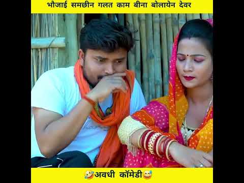 Anshika Umesh Nishad comedy #shortvideo #ytshorts #youtubeshorts #youtube #desi video #comedy #short