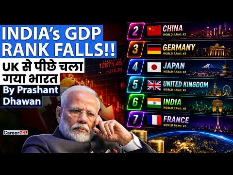 INDIA’s GDP RANK FALLS | UK से पीछे चला गया भारत | By Prashant Dhawan