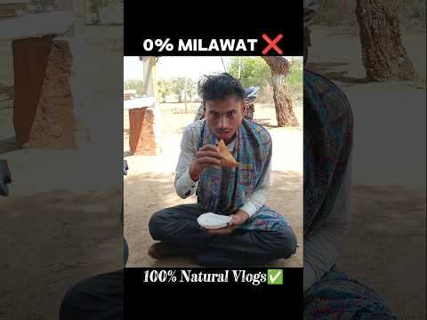 100% Desi And Natural Vlog ✅#vlog #comedyshorts #foryou  #explorepage