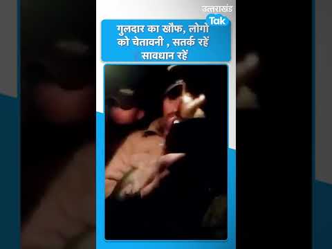 #shorts : बाघ को मारने के लिए गांव में पहुंच गए शिकारी