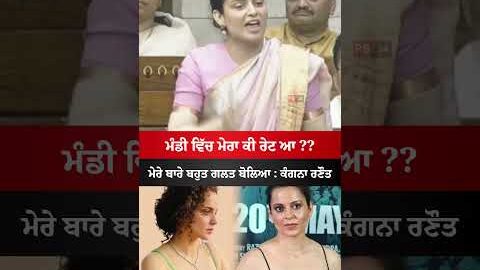Kangna Ranaut Rate In Mandi #kangnaranaut #congress #bjp #kangna #viral #news #shorts
