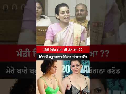 Kangna Ranaut Rate In Mandi #kangnaranaut #congress #bjp #kangna #viral #news #shorts