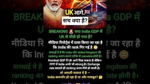 🚨India पीछे गया? 😳 UK ने छोड़ा पीछे! सच क्या है? #shorts #currentaffairs #pmmodi #india #shortsviral