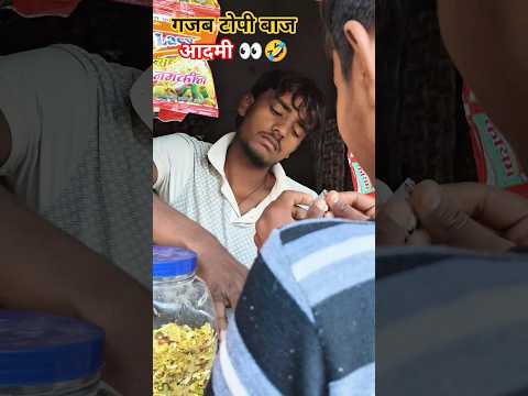 गजब टोपी बाजआदमी 😂📸👀…#viral short #comedy avadhi#funny #desi comedy