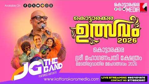 JASSIE GIFT | KOTTARAKARA ULSAVAM 2026 LIVE : മഹാഗണപതി ക്ഷേത്ര മഹോത്സവം 🎉