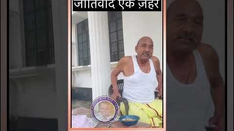 Casteism #shortvideo #viral