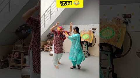 शुद्धता 😂#haryanvicomedyvideos #haryanvi#haryana#desicomedy#desi#viral#viralvideo