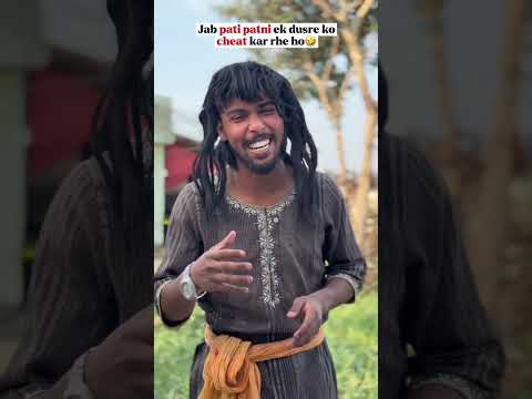 जब पति पत्नी एक दूसरे को धोखा दे रहे हो🤣🤣 #viral #trending #foryou #india #pakistan #shorts #youtube