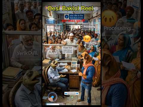 ये देखो Bank Experience 😭😂 | Desi Comedy Viral |#bhojpuri #comedy #bhojpuricomedy #funny