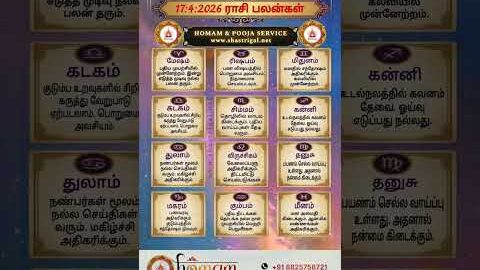 rasi palan today | 17:4:2026 |rasi palan tamil | ராசி பலன் இன்று | homam & pooja service | #shorts