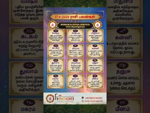 rasi palan today | 17:4:2026 |rasi palan tamil | ராசி பலன் இன்று | homam & pooja service | #shorts