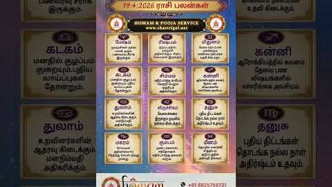 rasi palan today | 19:4:2026 |rasi palan tamil | ராசி பலன் இன்று | homam & pooja service | #shorts