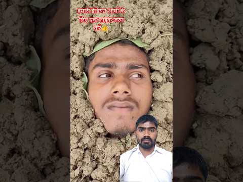 मिट्टी में छुपा कर मार रहे हैं #army #shortsfeed #indianarmy #shorts #trendingshorts
