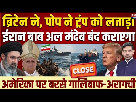 Iran vs USA Breaking News: UK का बड़ा झटका! Trump को फटकार | Ghalibaf & Araghchi का हमला | World