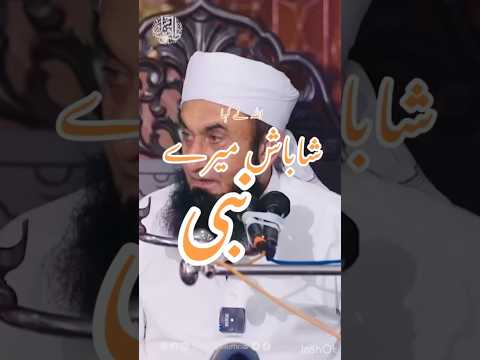 Shabash mere nabi | tariq jameel | Hadith | nabavi | islamic video | whatsapp status | viral