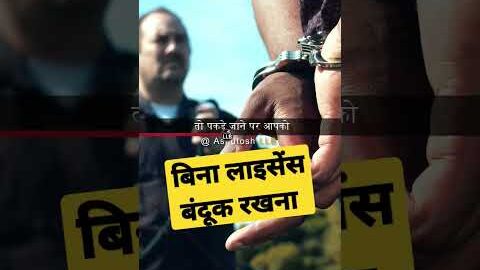 gun without licence in india #law #shorts