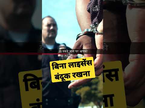 gun without licence in india #law #shorts