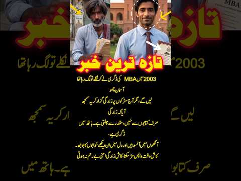 An MBA Dream That Took an Unexpected Turn 💔 A Story of Hope & Reality #LifeJourney #StayStrong