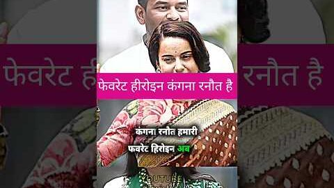 ￼￼ कंगना रनौत के movie पसंद है तेज प्रताप यादव को 📈||#tejpratapyadav #kanganaranaut #movie #fevorite