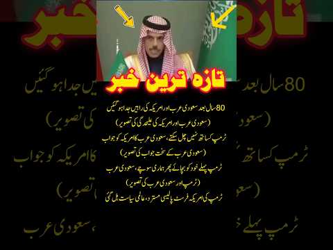 US–Saudi Relations Face New Tensions After Decades of Alliance 🇺🇸🇸🇦#USSaudiRelations #GlobalPolitics