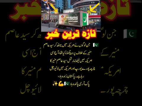 ✨ From Criticism to Global Spotlight: General Asim Munir Trends Across the US & Europe 💪🌍#GlobalSpo