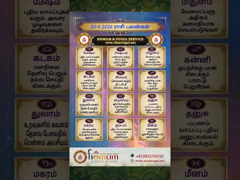 ராசி பலன் இன்று | rasi palan today | 20:4:2026 |rasi palan tamil | homam & pooja service | #shorts