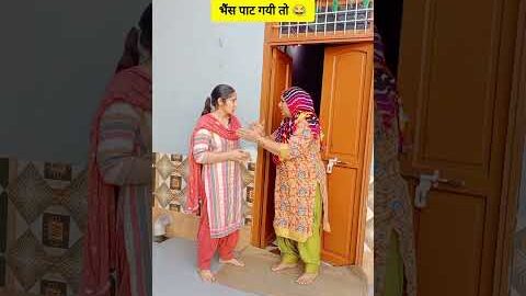 भैंस पाट गयी तो 😂#haryanvicomedyvideos #haryanvi#haryana#desicomedy#desi#shorts #funny