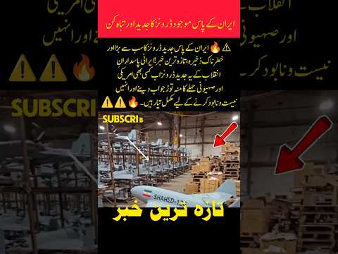 Iran’s Advanced Drone Capabilities Draw Global Attention Amid Rising Military Tensions#IranUpdate