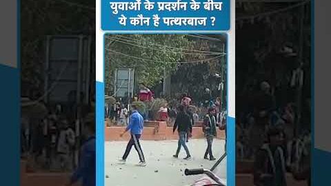 SHORTS :देहरादून में युवाओं के प्रोटेस्ट के बीच कौन आ गए ये पत्थरबाज ?