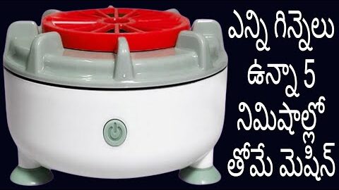 ఎన్ని గిన్నెలు ఉన్నా 5 నిమిషాల్లో తోమే మిషన్ చాలా బాగుంది very useful kitchen cleaning machine wow 🤯