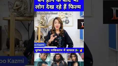 Dhurandhar Movie Viral In Pakistan #pakreaction #dhurandharmovie #pakpublicreaction #pakmediaonindia