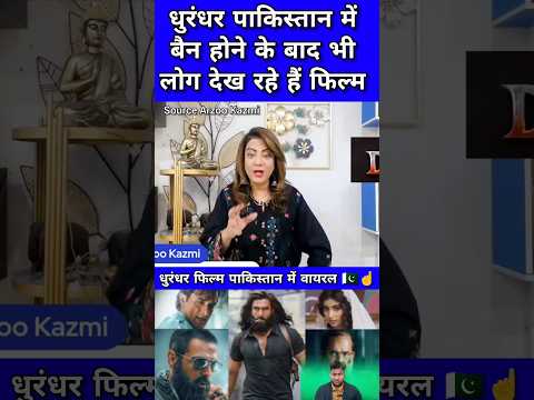 Dhurandhar Movie Viral In Pakistan #pakreaction #dhurandharmovie #pakpublicreaction #pakmediaonindia