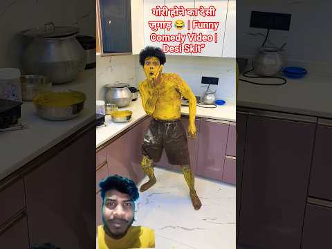 गोरी होने का देसी जुगाड़#FunnyVideo#Desi#ViralShorts#Reels#Memes#VikramComed#RealFoolsShortsOfficial