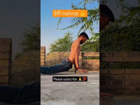desi mehnat #motivation #desi #fitness #trending #shorts #viral #viralshorts #youtube
