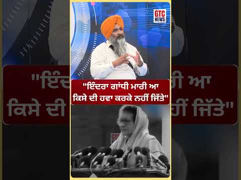 Viral Video ਬਾਰੇ ਬੋਲੇ MP Sarabjeet Singh Khalsa | Amritpal Singh | Indira Gandhi | GTC News