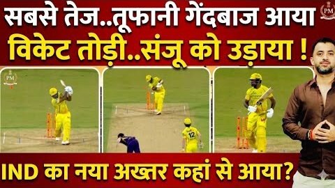 IPL 2026: New Indian Speed Star 🔥 Breaks Stumps of Sanju Samson | Faster Than Shoaib Akhtar