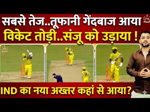 IPL 2026: New Indian Speed Star 🔥 Breaks Stumps of Sanju Samson | Faster Than Shoaib Akhtar