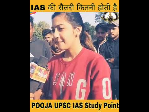 IAS Officer की कितनी सैलरी होती है तथा क्या क्या सुविधायें  IAS को मिलती है |#ias #upsc #iasofficer