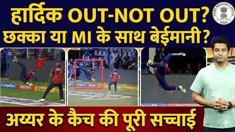 Hardik Pandya OUT or NOT OUT? Full ICC Catch Rule Explained | IPL Drama
