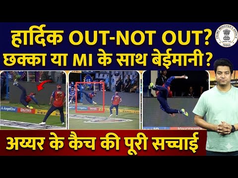 Hardik Pandya OUT or NOT OUT? Full ICC Catch Rule Explained | IPL Drama