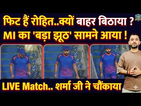 Rohit Sharma Dropped Despite Being Fit? 😱 MI’s Shocking Decision vs PBKS | IPL 2026 Drama Explained