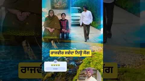 Rajvir jawanda nrw song ❤️ #sidhumoosewala #punjabisong #newpunjabisong #ytshorts #rajvirjawanda