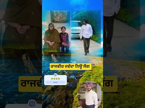 Rajvir jawanda nrw song ❤️ #sidhumoosewala #punjabisong #newpunjabisong #ytshorts #rajvirjawanda