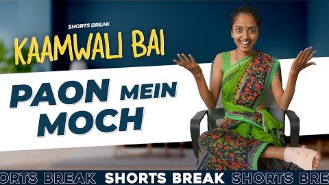 Part 44 – पैरों में दर्द 😱😆 | Kaamwali Bai | #Shorts | Shorts Break