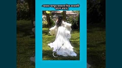 আমার আম্মুর আমাকে নিয়ে কয়েকটি ভালো ধারণা #bts #shorts #foryou #viralvideo #ytshorts #btsarmyforever