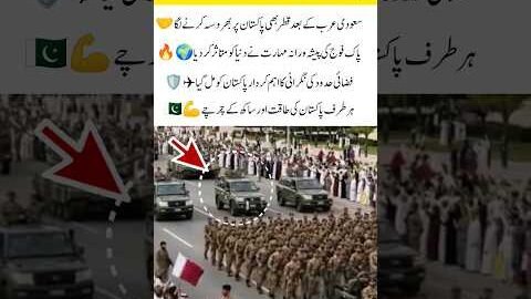 Pakistan Army Earns Global Trust & Support 🤝✨#PakistanArmy #GlobalSecurity #SaudiArabia #Qatar #UKNe