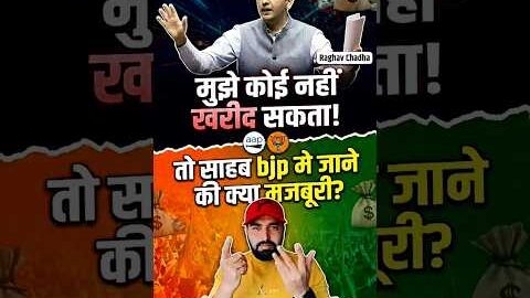 राघव चड्डा u टर्न 👌🏻 #desi #poltics #raghavchadha #joinbjp #trending #poltics #latestnews #viral
