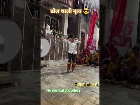 ढोल थाली नृत्य#dance #wedding #desi #duet #dhol #dholtasha #thali #shadi #shorts @Gehlotstudio