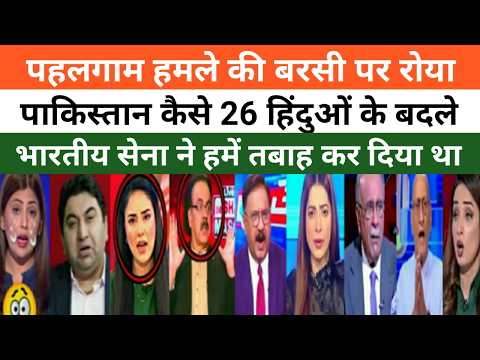 Pak media Crying Badly As 26 Hinduon Ke badle Indian Army Ne Pakistan ko tabah kar diya tha