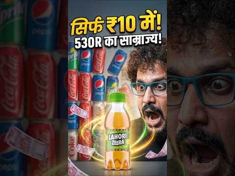 ₹10 की Desi Drink से Coca-Cola डर गई🥤🔥